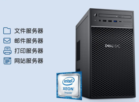 戴尔PowerEdge T40服务器具有哪些优势