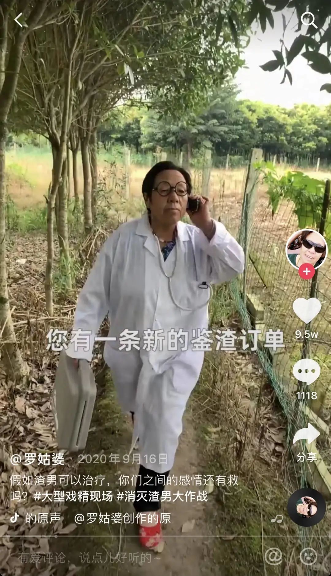 截图来自：抖音「罗姑婆」