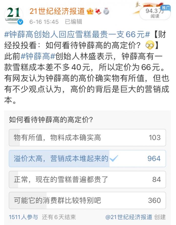 钟薛高称被恶意剪辑，道理都懂，但雪糕为什么卖这么贵？