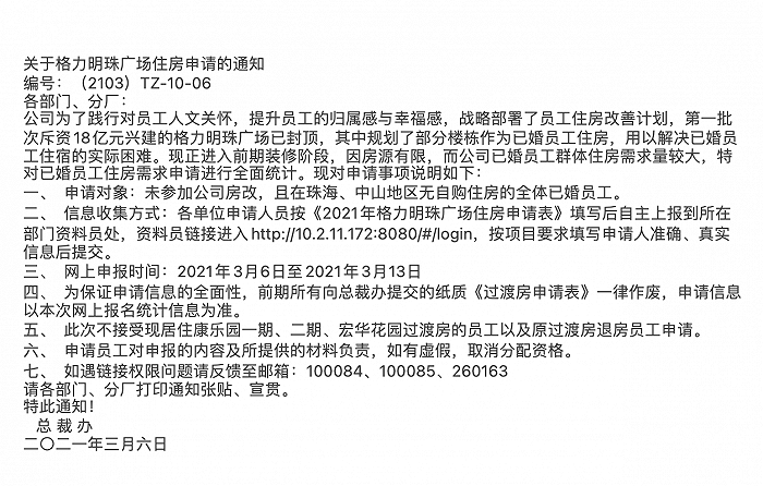 董明珠要给员工分3700套房子了，背后还有更多你不知道的事……
