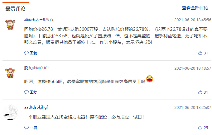 格力相关公告在某股吧的高赞评论