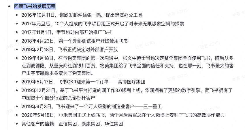 飞书的发展历程及部分商业化进展