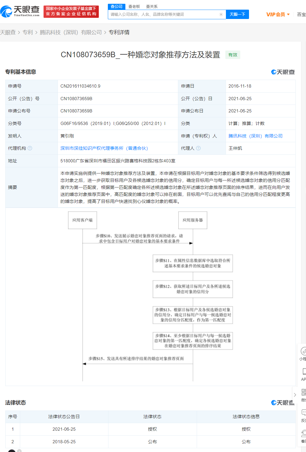也赶“云相亲”浪潮？腾讯获推荐婚恋对象专利授权