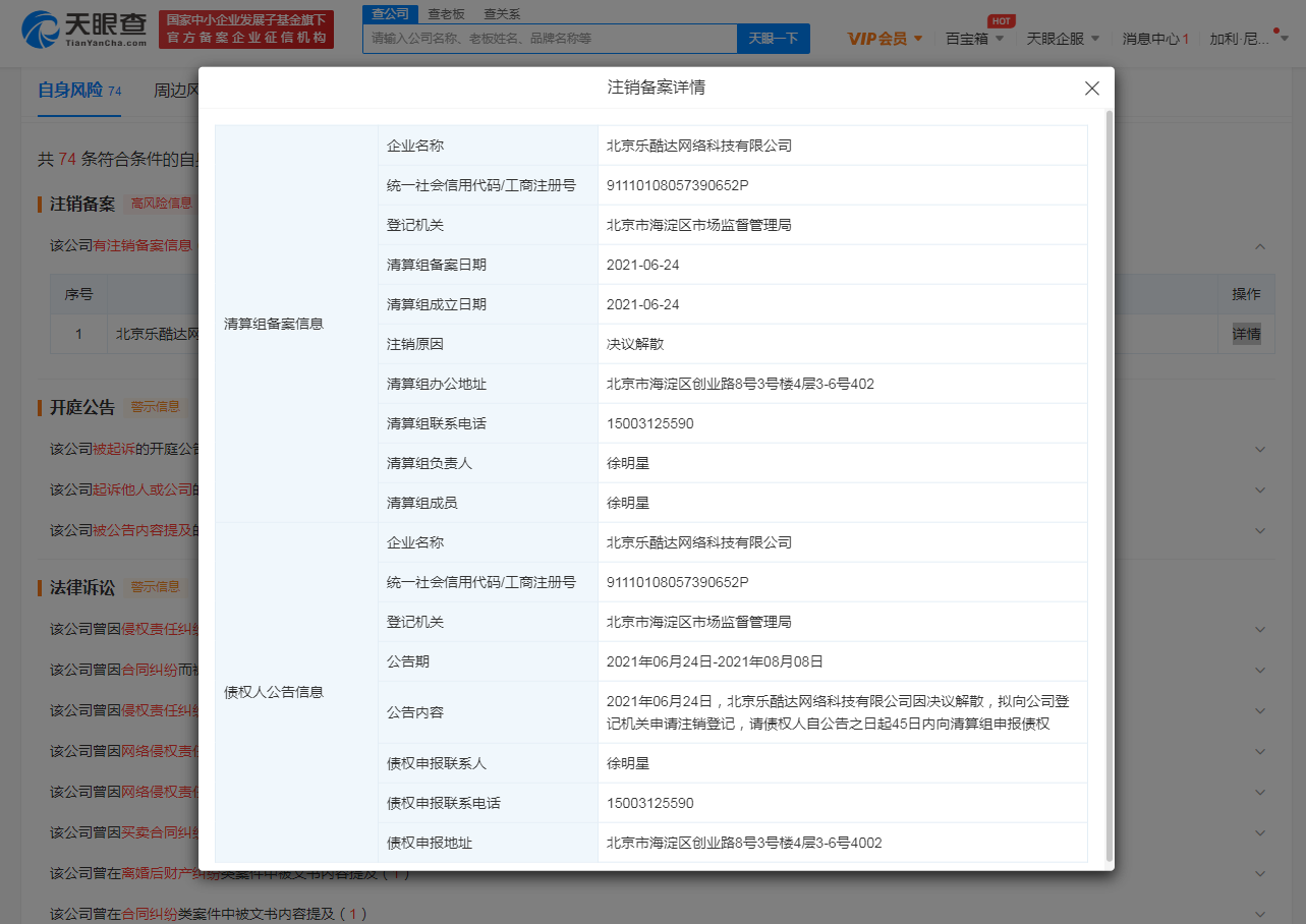 徐明星拟申请清算解散OKCoin  曾说要把公司捐给国家