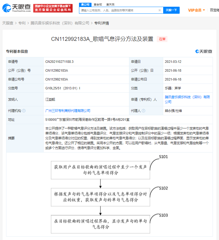 来看看你的分扣在哪 腾讯全民K歌公开歌唱气息评分专利