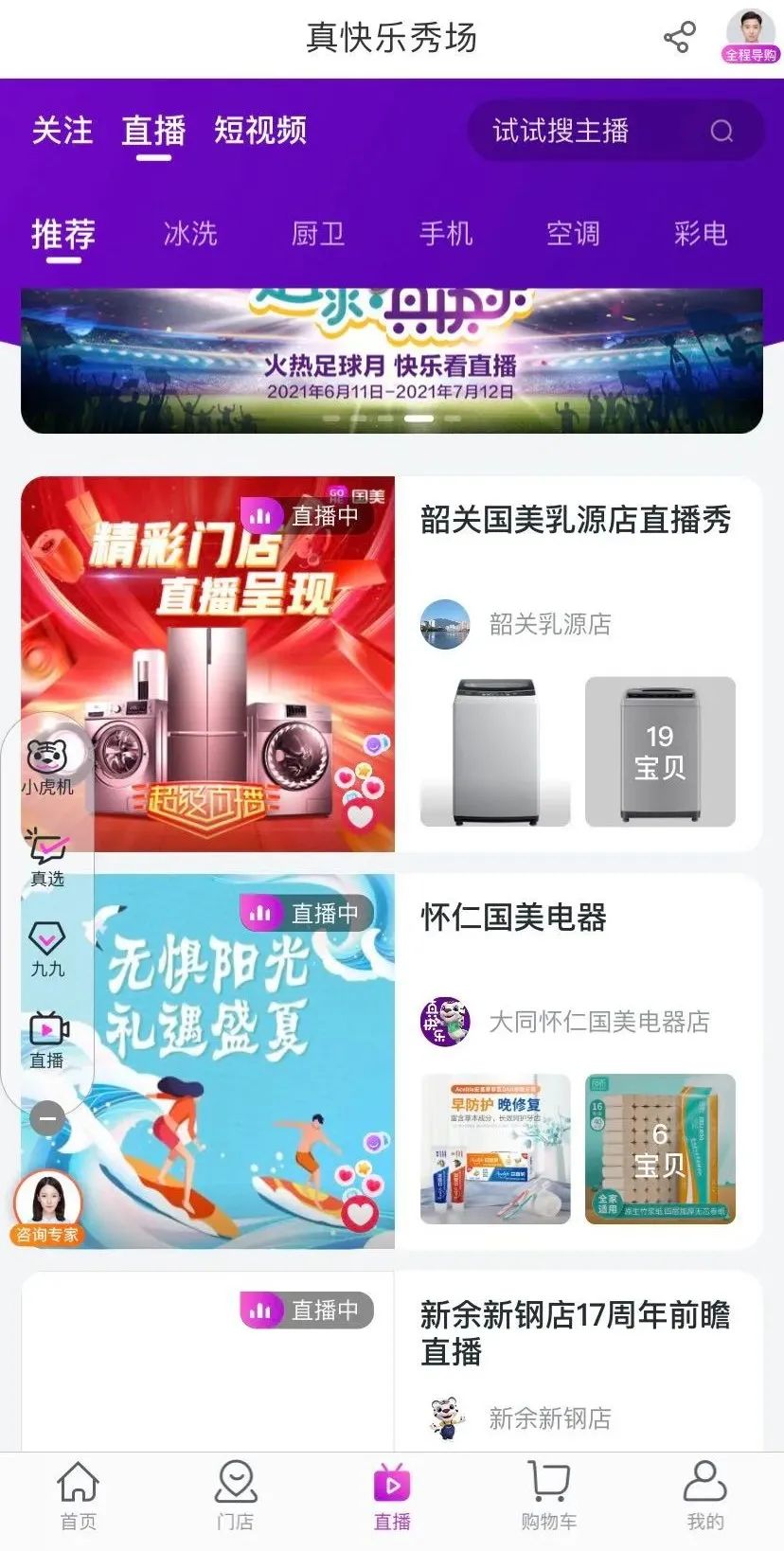“真快乐APP”直播间截图，图源“真快乐APP”