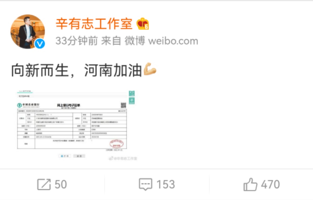 微博截图