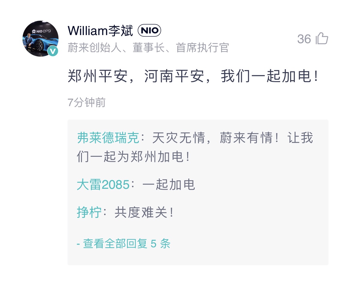 蔚来创始人李斌发帖