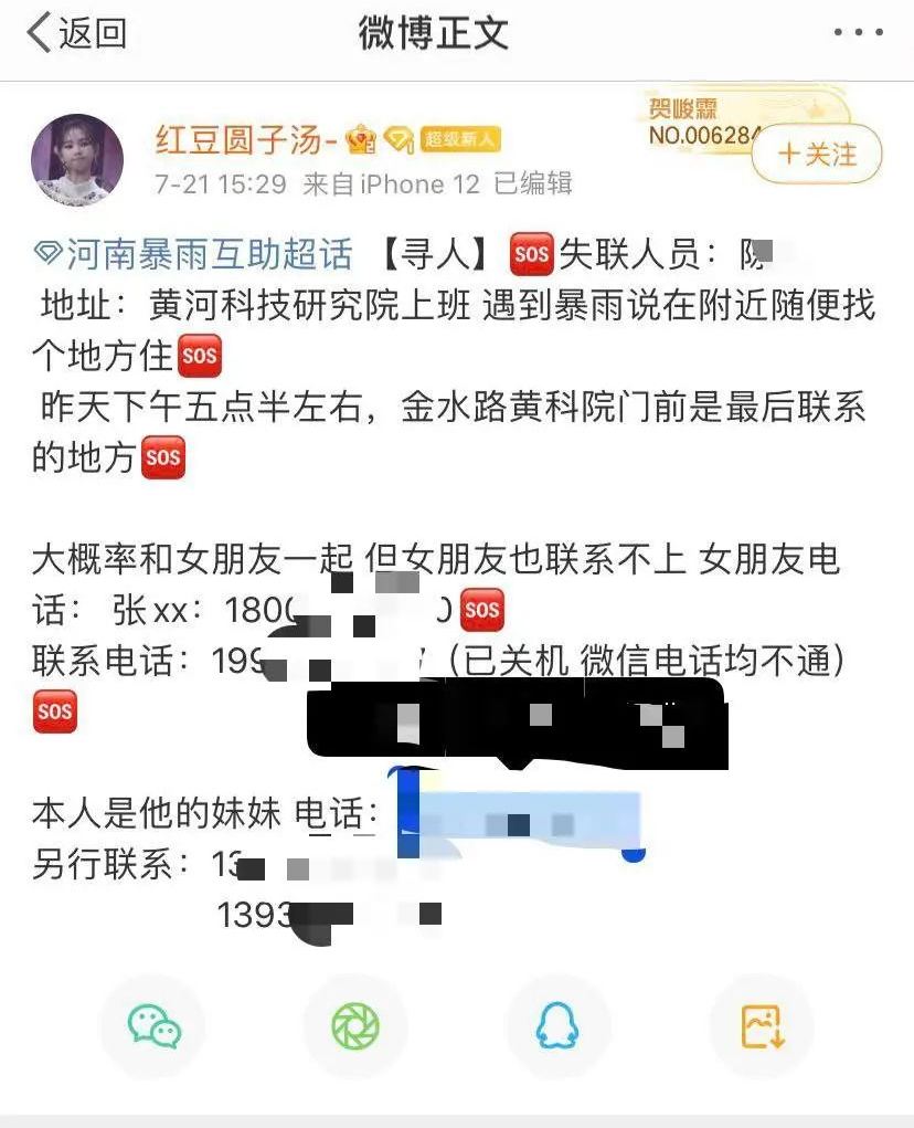 来源 / 微博 燃财经截图