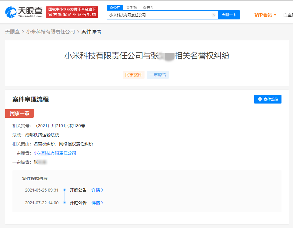 小米起诉网络大V索赔百万被驳回：不构成名誉侵权