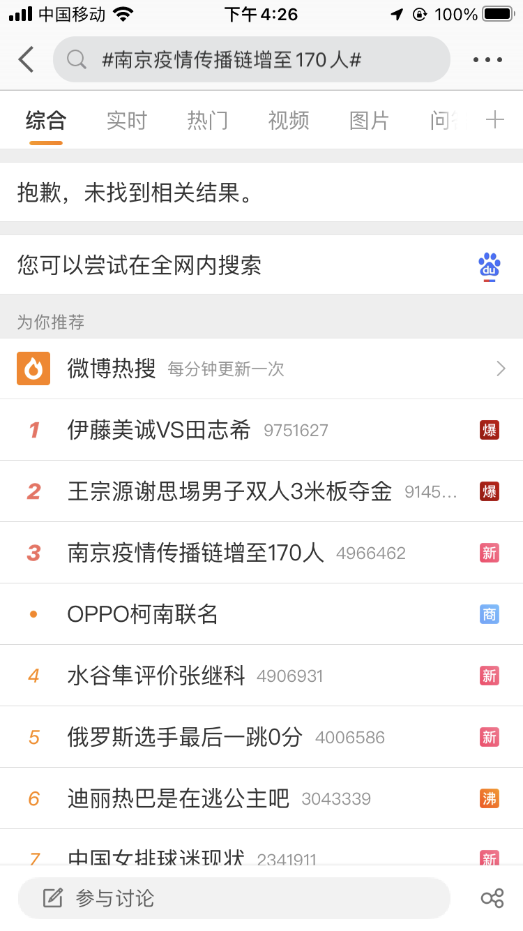 微博热搜挂了 搜索也无法使用？实测结果如下
