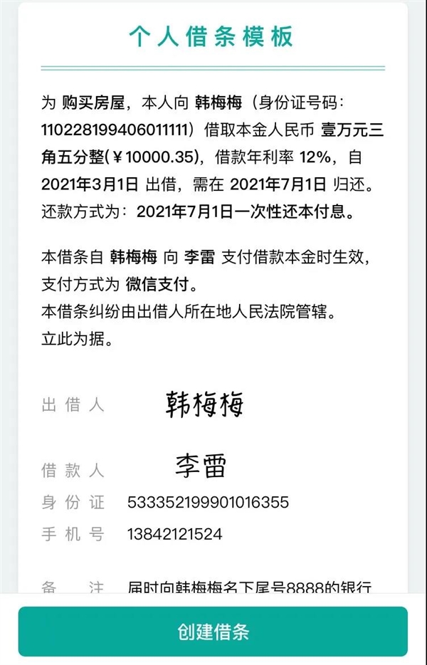 微信“打借条”上线：永久保存 具备完全的法律效力