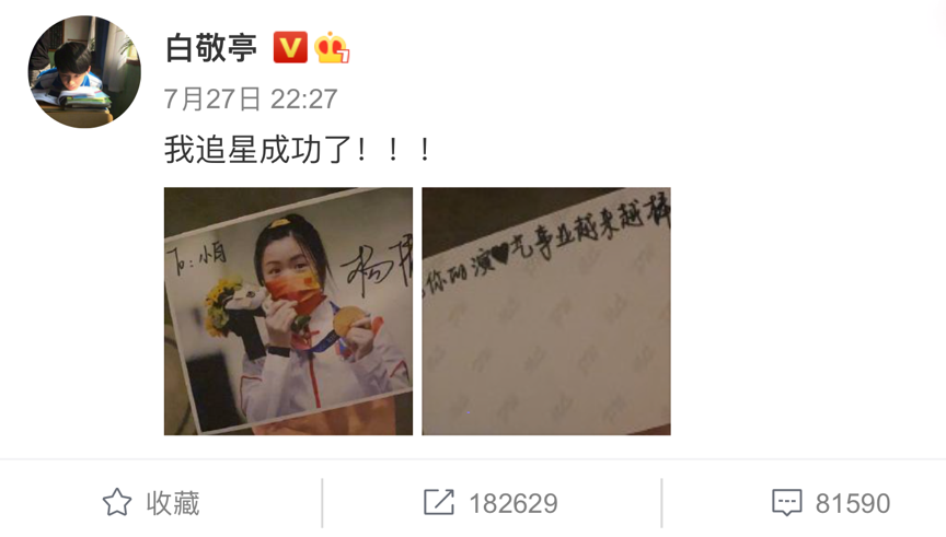 图片来源@白敬亭微博