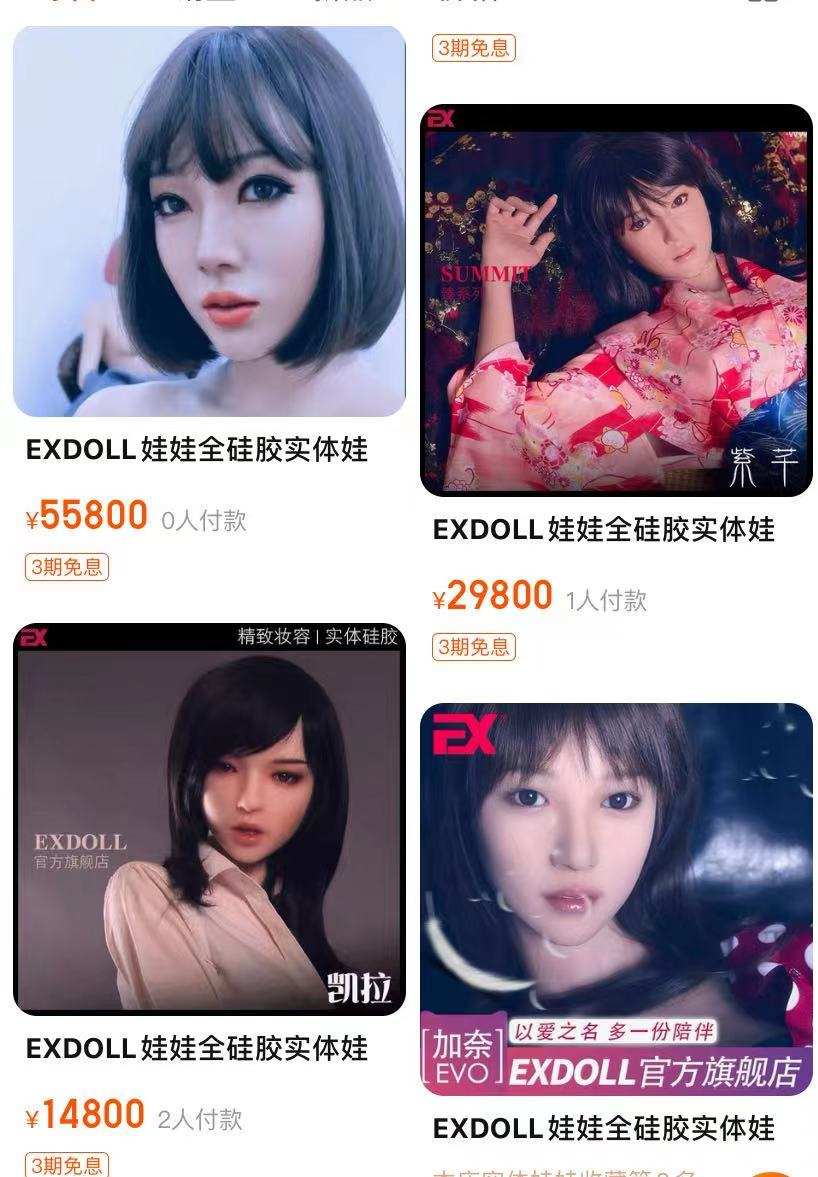 EXDOLL官方旗舰店产品售价展示