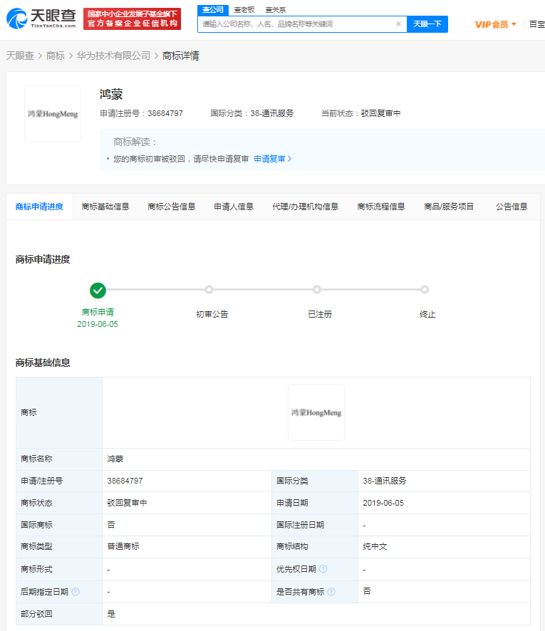 天眼查截图