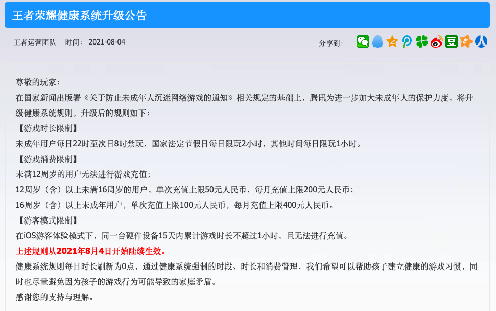 《王者荣耀》禁止未满12周岁用户充值，游戏监管再升级？