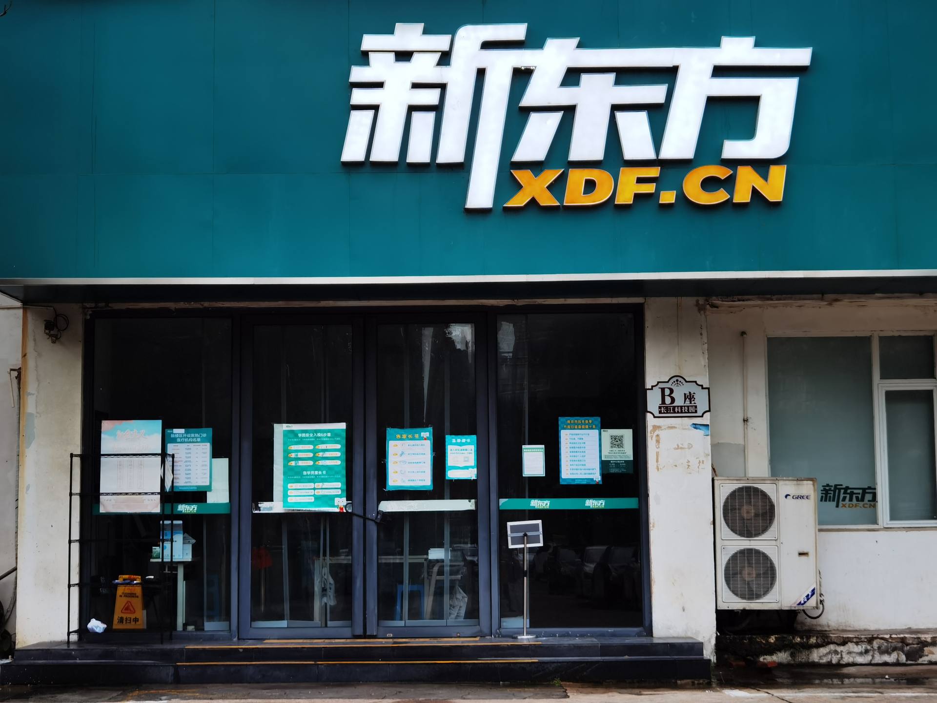 7月28日，江苏省南京市的一家新东方门店
