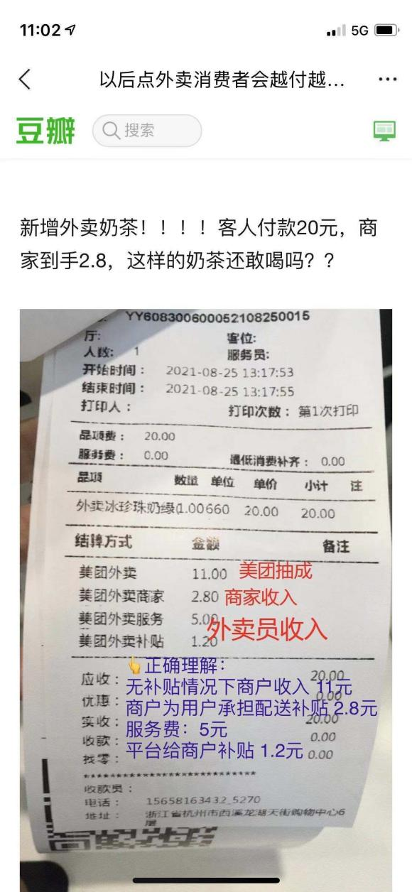 “用户付20商家得2.8元”引发热议 商家澄清实际收入12.2元
