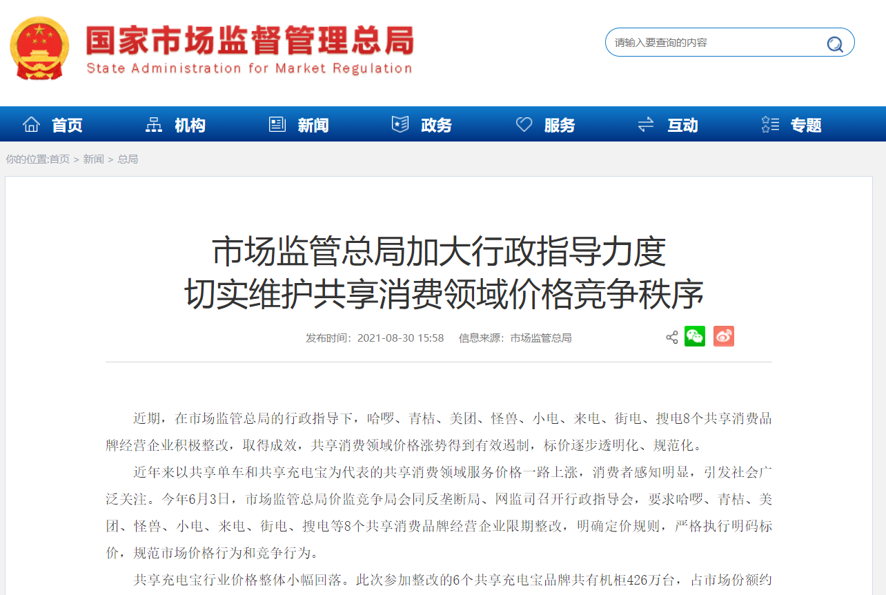 共享充电宝涨价潮被遏制，6品牌参与整改，均价回落至3元/小时