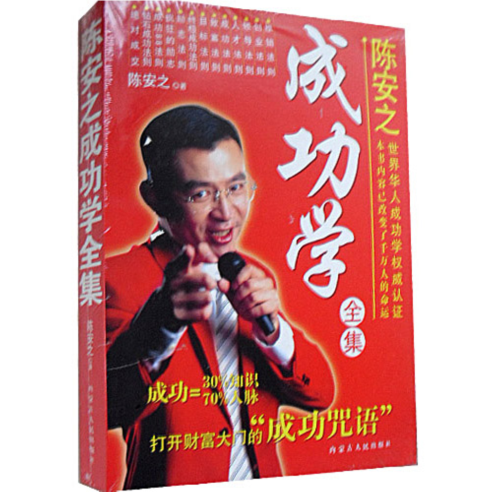 （意气风发的机场书店之王——陈安之）