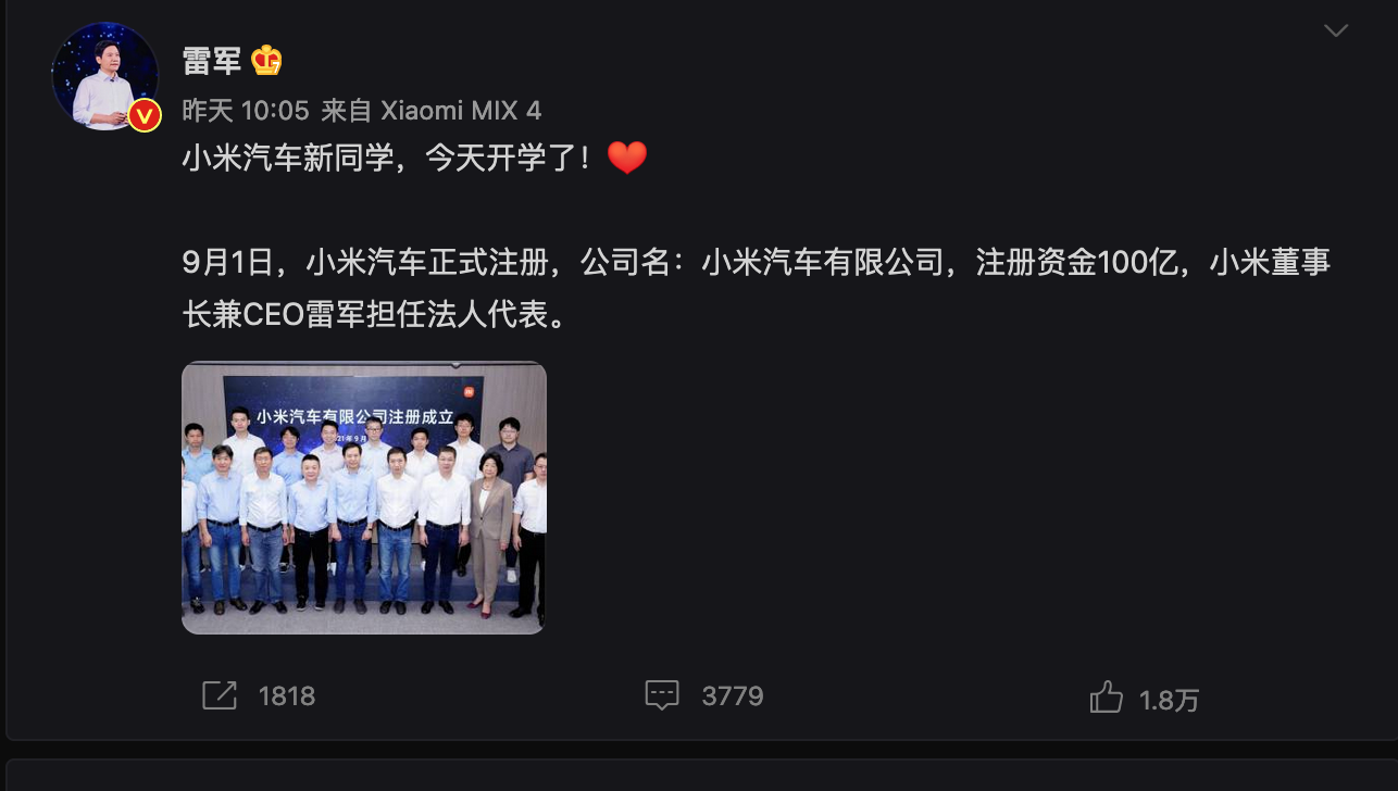 雷军在微博上宣布，小米汽车有限公司则完成了工商注册