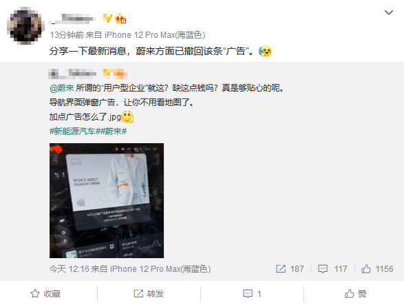 开车先看广告？曝蔚来导航界面弹广告 当事车主再发声