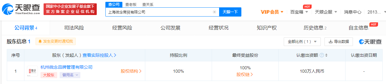 李子柒签约公司微念在上海成立新公司