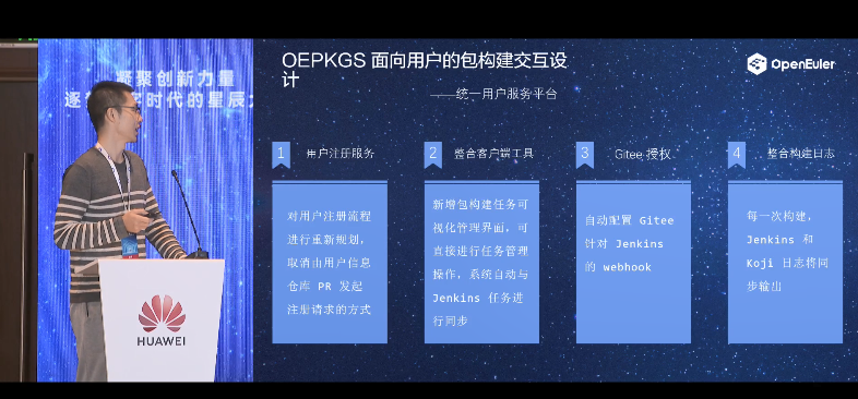 openEuler  Summit  2021-兼容性分论坛：OEPKGS面向用户的包构建交互设计