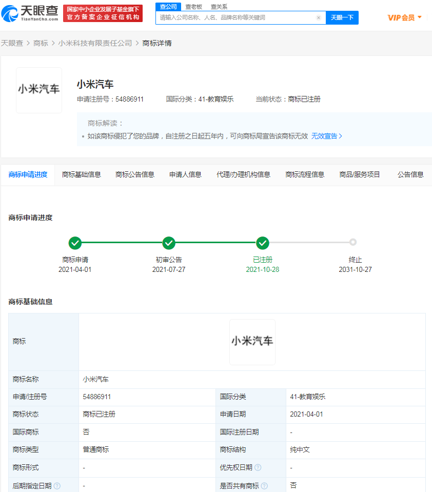 小米汽车多个商标获批 雷军离造车梦更进一步？