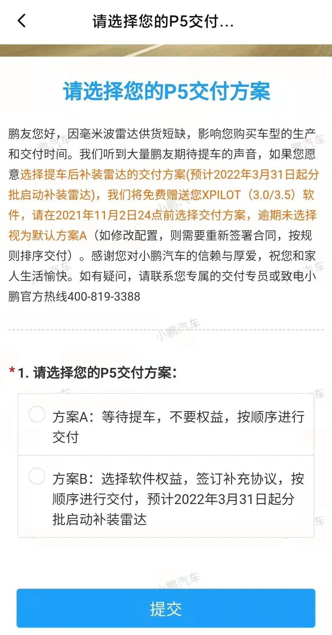 小鹏汽车向车主推送的减配交付方案，图源小鹏汽车APP