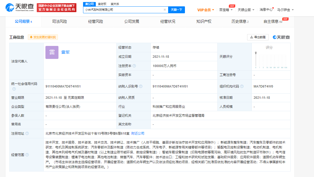 小米第二家汽车公司成立 注册资本10亿