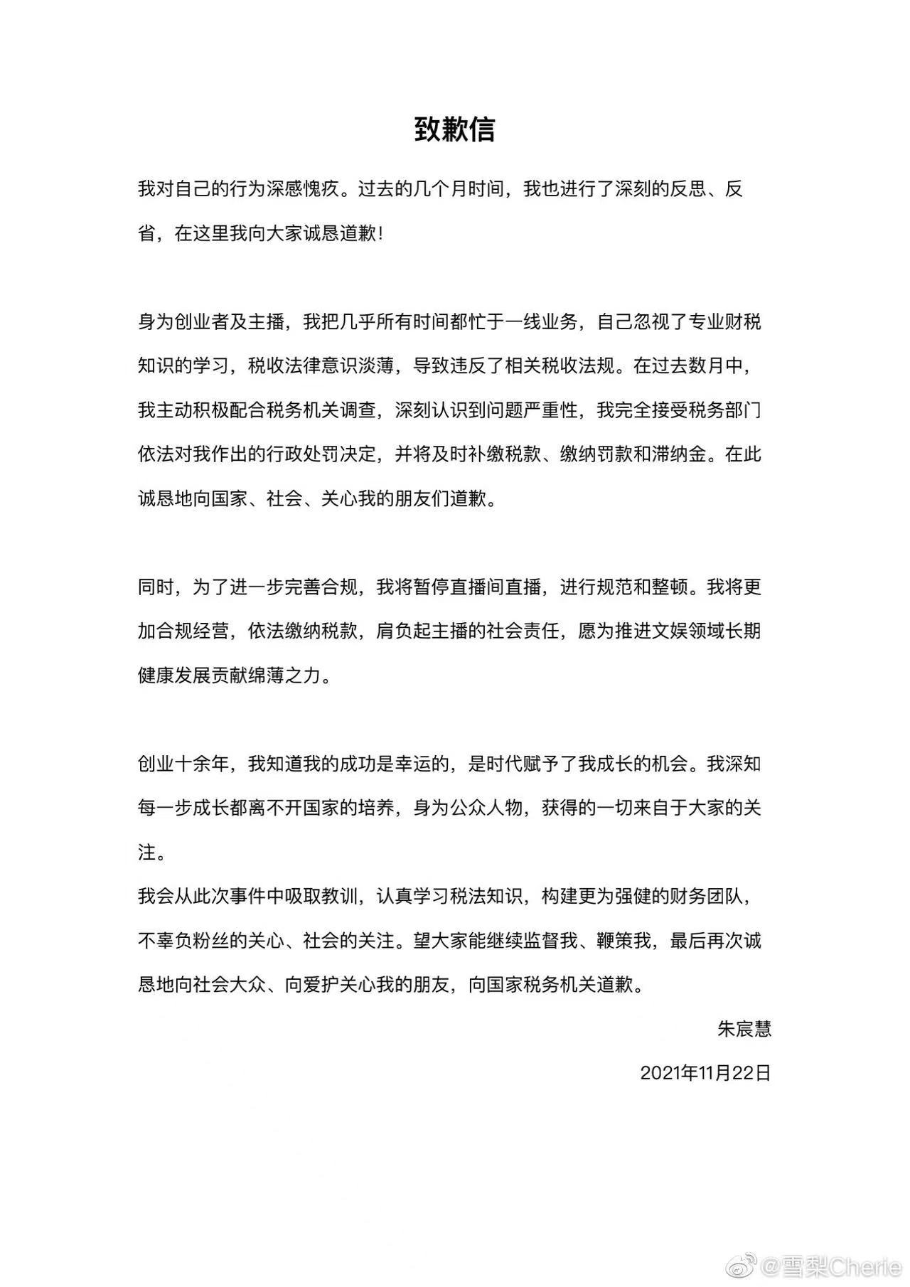 新视界丨同样是逃税 为何雪梨、林珊珊被实名通报？