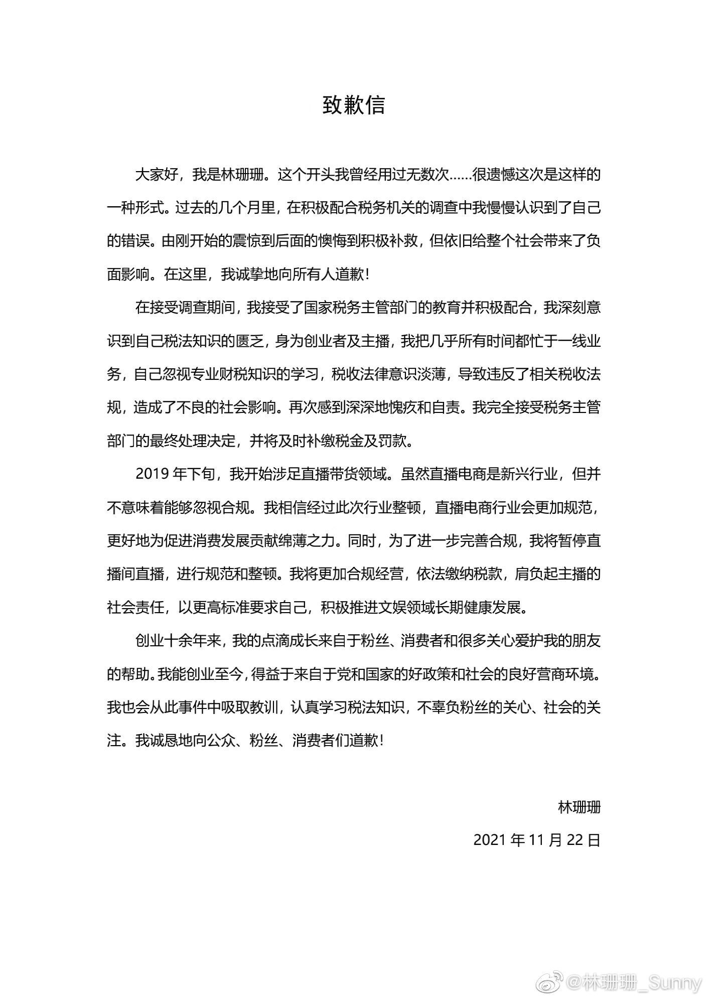 新视界丨同样是逃税 为何雪梨、林珊珊被实名通报？