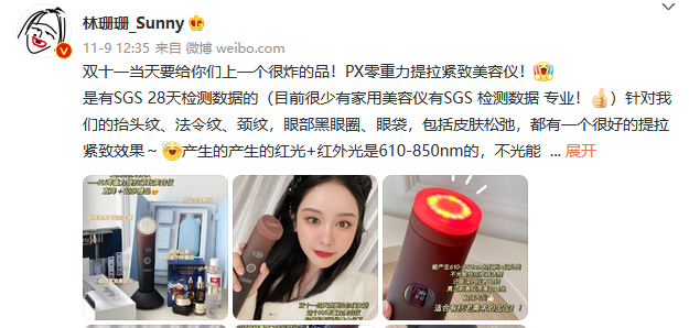 （图：双十一期间，林珊珊的微博上打出的带货广告。）