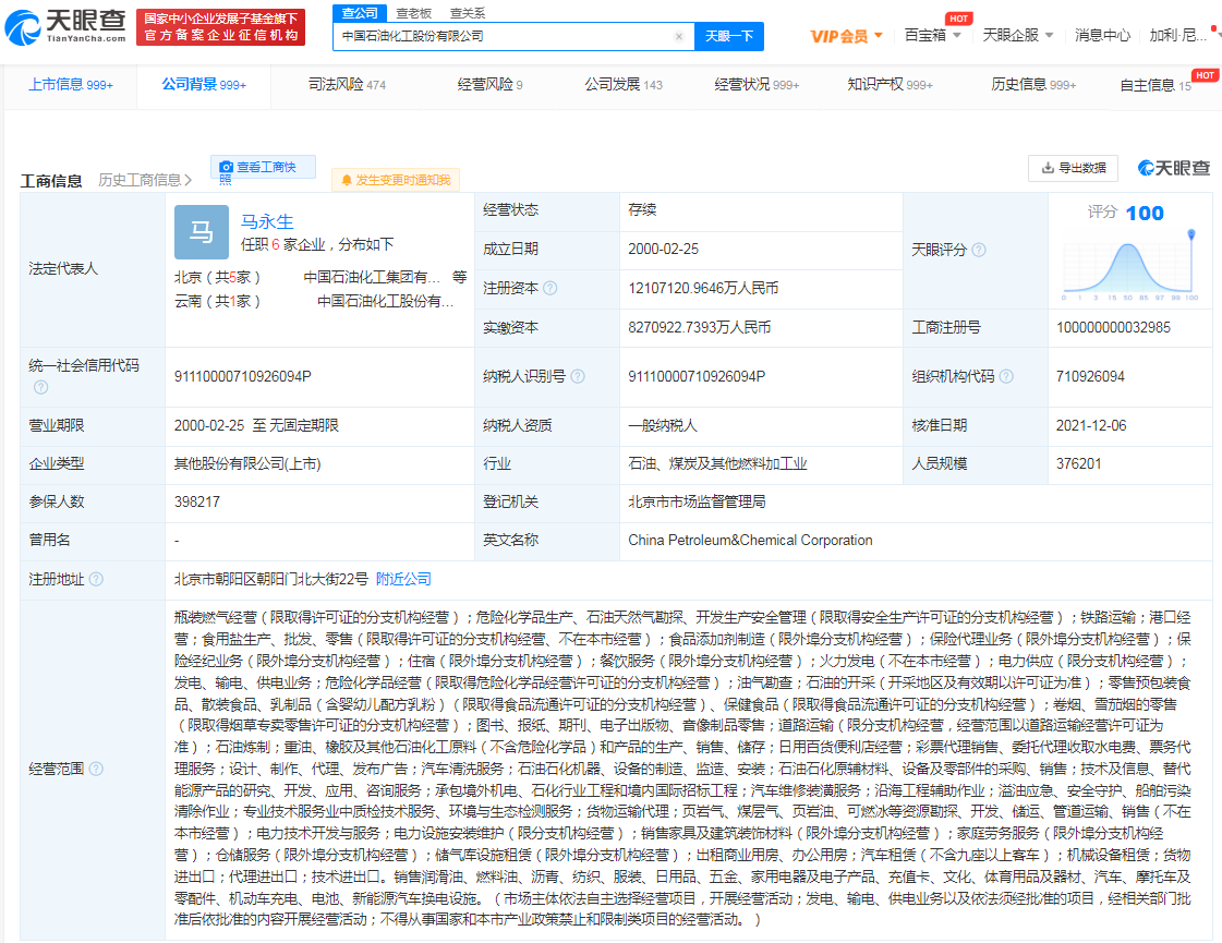 中石化新增新能源车换电业务 法人为马永生