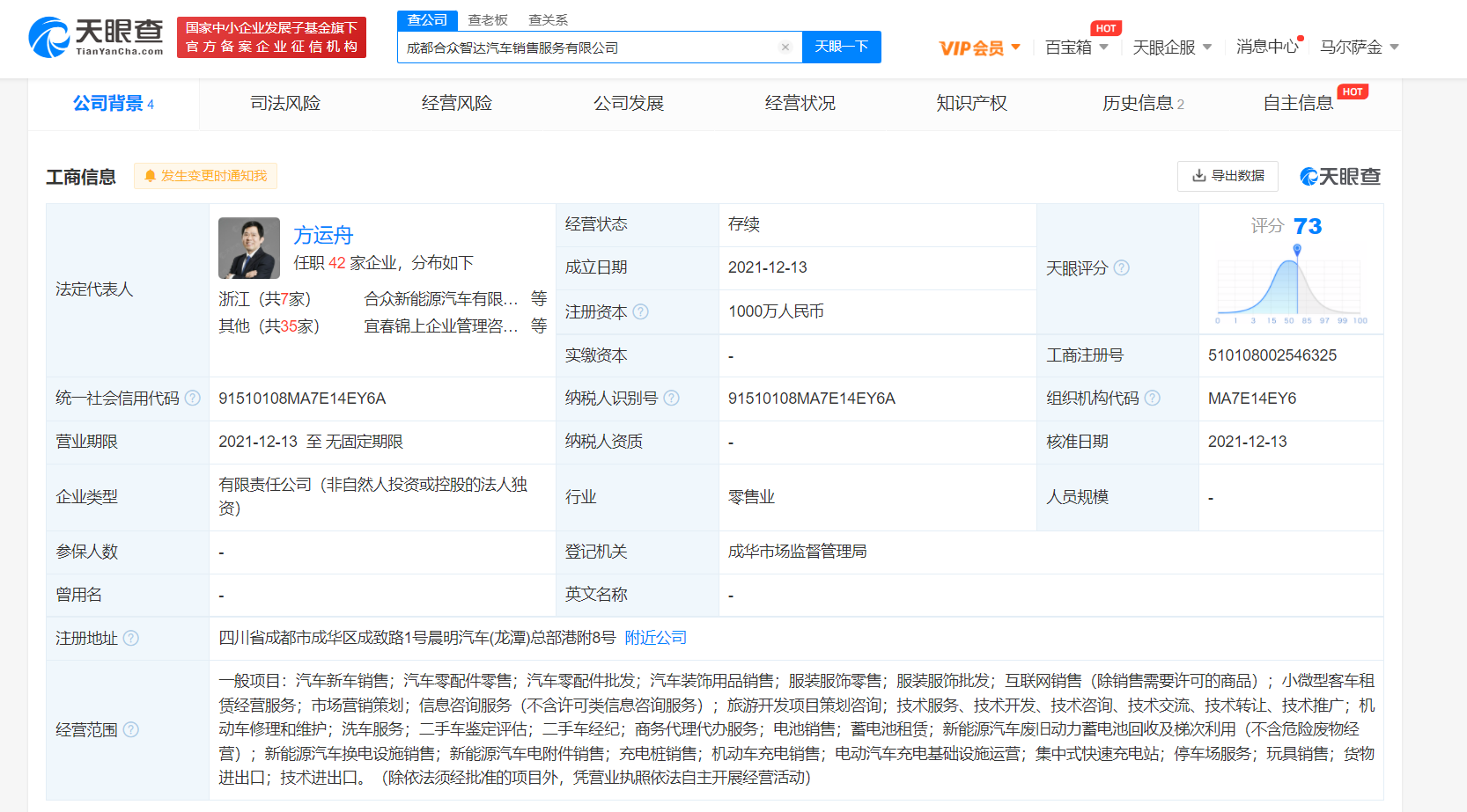 哪吒汽车在成都成立新公司 经营范围含二手车经纪