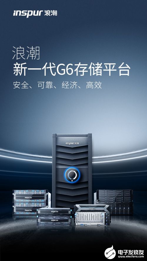 Inspur Information以新一代存储核心构建新一代集中式和