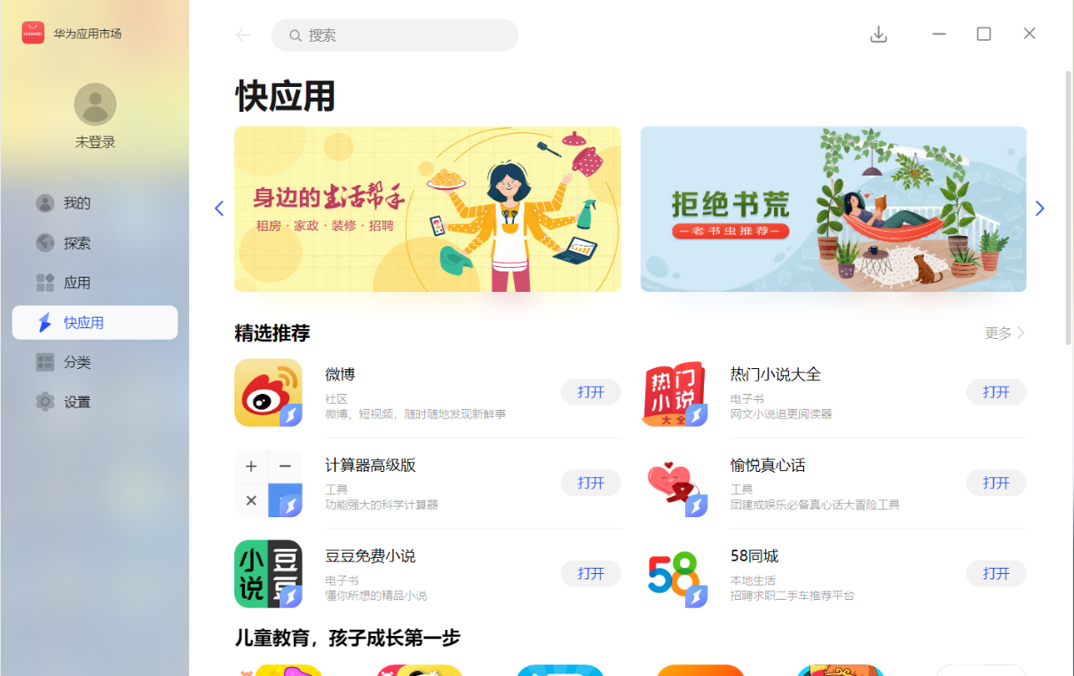华为PC快速应用:共享手机服务 突破生态壁垒