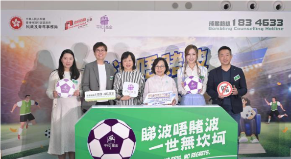 美加墨世界杯将近 香港开展防范赌球推广活动